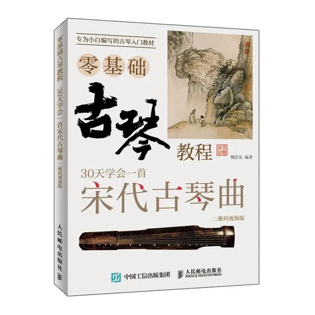 Livro Guqin para Iniciantes: Aprenda Música Tradicional Chinesa com Vídeo