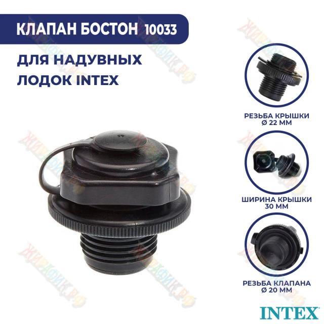 Válvula de Reposição Compatível com Colchões Intex Boston 10033