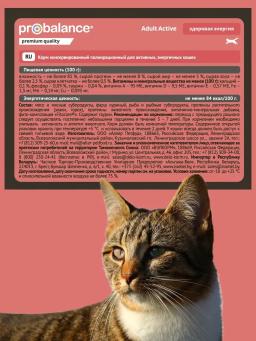 4 G 415. Ração húmida para gatos ativos Probalance Active - Image 3