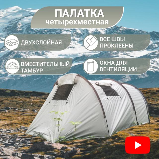 Tenda Turística para Quatro Pessoas com Toldo Impermeável, Costuras Coladas e Rede Mosquiteira