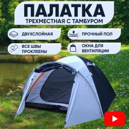 A tenda turística é 3х de dupla camada com um vestíbulo ly 8637. Acampamento triple summer para pesca, toldo de praia do sol. Carpa grande para acampar com mosquiteiro 2-pessoa de 2 camadas praia caminhadas à prova dwaterproof água quic - Image 1