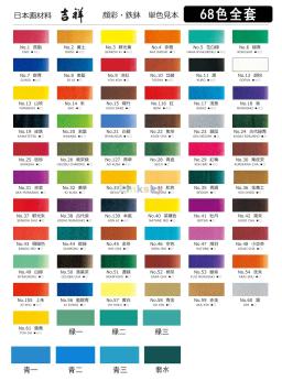 Tinta Aquarela Japonesa para Pintura, Paleta de Porcelana Sólida, Kissho Teppatsu Gansai, Paleta de Conjunto Inteiro de 68 Cores, Suprimentos de Pintura Chinesa - Image 1