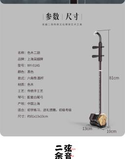 Instrumento de cordas chinês erhu huqin exclusivo gravado código instrumentos chineses folk erhu com rosin cordas sobressalentes arco e livro - Image 6