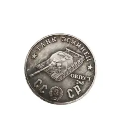 Moeda Comemorativa da União Soviética, CCCP & Tanque, Estrela de Cinco Pontas, Artesanato de Coleção, Lembrança, Decoração - Image 1