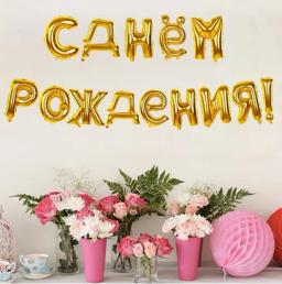 Balões infláveis para decoração de festa, 1 conjunto de 16 polegadas, cores rosa, dourado, prata, rússia, happy birthday, letras, balões metalizados - Image 1