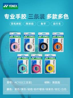 Raquete antiderrapante profissional Yonex, Padel Sticky Grip Cloth, Raquete de tênis e Badminton, Cola de mão, 3 Grips Pack, AC102 AC102EX 102C - Image 5