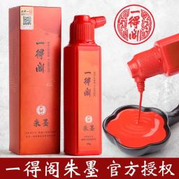 Yidege vermilion tinta cinabar caligrafia especial chinês pintura cinábrio líquido vermilião tinta tinta vermelha líquida tinta vermilião tinta - Image 1