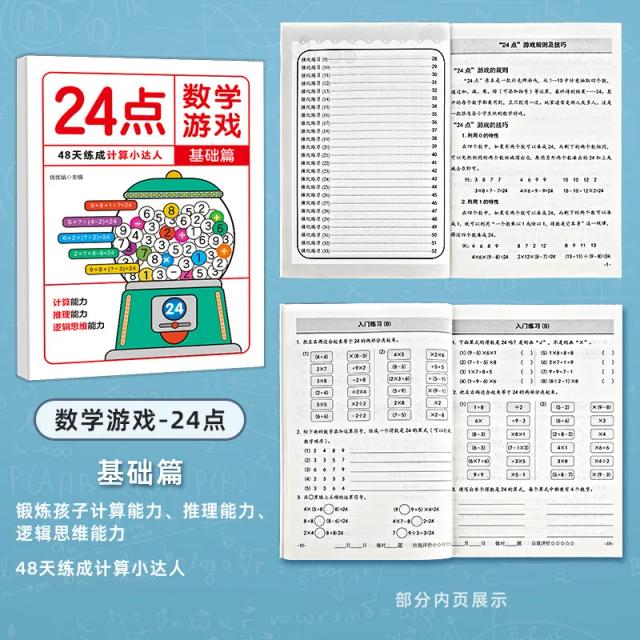 Jogo de matemática 24 pontos Quebra-cabeça infantil Livro de treinamento lógico de pensamento