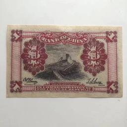 Velho 1Yuan Nota para Coleta, Bilhete de Troca Central, Um Yuan Vintage Leão Papel, Notas de Moeda Presente, Chinês Minguo 3 Anos - Image 2