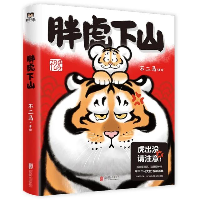 Arte do Tigre de Gordura: Um Guia Chinês de Desestresse em Mangá