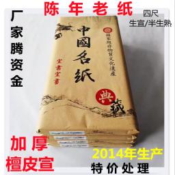 Papel especial de xuan para escrever caligrafia criação papel engrossado pele de sândalo papel cru de xuan meio-cozido papel velho - Image 1