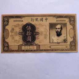 Moedas de notas chinesas antigas raras para a coleção, Beiyang Wu Peifu, 50Yuan Dinheiro Antigo, notas em dinheiro, Curio Cópia do Presente - Image 3