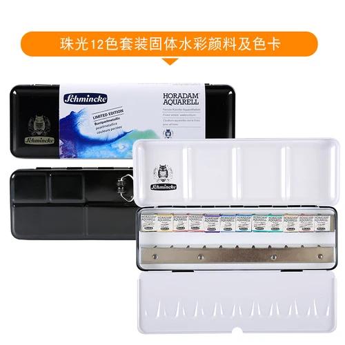 Conjunto de Viagem Schmincke Horadam Aquarell Ouro-Pérola Metálica Edição Limitada com 6, 12 ou 18 Cores