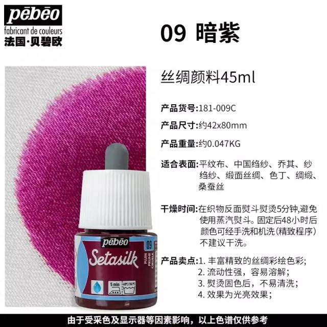 Tinta de Tecido Pebeo Setasilk à Base de Acrílico, Impermeável, Ideal para Pintura Manual em Roupas, Não desbota, 1 Peça