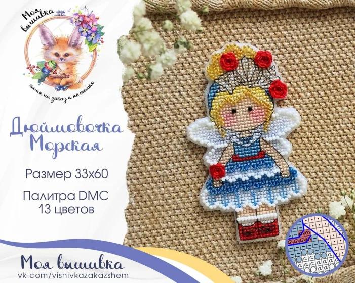 14CT Plastic Canvas Thumbelina Para DIY Handmade Bordados Bordados Knitting Artesanato Ponto Cruz Ornamentos - Image 1