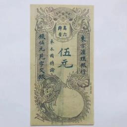 Campo-Colecionamos notas do dragão velho, Miangao 6, Miangao 6, 6 anos de papel moeda, Vintage Rare 5Yuan Bilhetes para coleção - Image 1