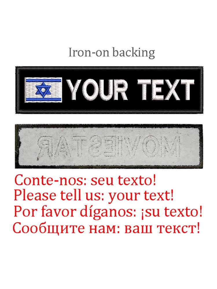 Personalizado Israel Nome Bandeira Patches para Vestuário, Chapéu Uniforme, Tático Mochilas, Pet Collar Arnês, Ferro On ou Gancho Backing - Image 1