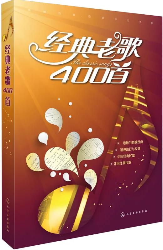 Canções Clássicas Chinesas: Partituras de Erhu e Flauta em Livro com 400 Obras Antigas