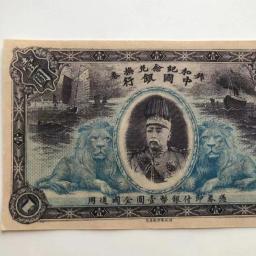 Velho 1Yuan Nota para Coleta, Bilhete de Troca Central, Um Yuan Vintage Leão Papel, Notas de Moeda Presente, Chinês Minguo 3 Anos - Image 1