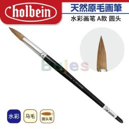 Pincel redondo Holbein série A, crina de cavalo para pintura acrílica, pintura em aquarela, artesanato em tinta guache e pintura detalhada - Image 1