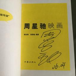 Stephen Chow Álbum autografado, presentes autografados, colecionáveis, 2023 - Image 1