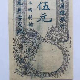 Campo-Colecionamos notas do dragão velho, Miangao 6, Miangao 6, 6 anos de papel moeda, Vintage Rare 5Yuan Bilhetes para coleção - Image 3