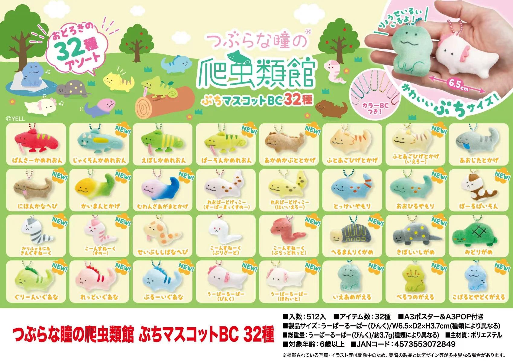 Grite brinquedos cápsula para crianças, casa de répteis de olhos redondos kawaii, mascote pequeno, bonecas de pelúcia recheado BC, chaveiro pingente, maio, pré-venda, 2023 - Image 1