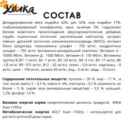 Alimentos para cães; "холка"; a Turquia e arroz; alimento hipoalergênico; holística; hypoallergenic; сухой корм; гипоаллергенный корм; корм для собак - Image 2